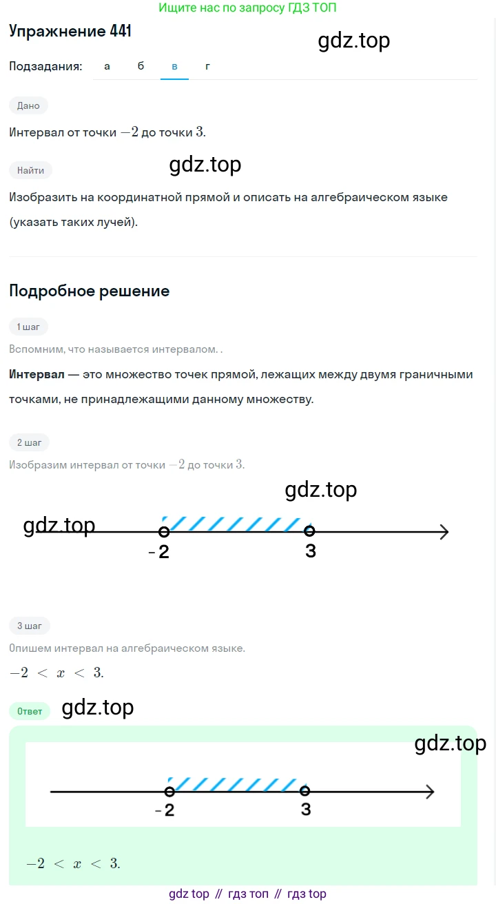Алгебра, 7 класс Учебник, авторы: Дорофеев Георгий Владимирович, Суворова Светлана Борисовна, Бунимович Евгений Абрамович, Кузнецова Людмила Викторовна, Минаева Светлана Станиславовна, Рослова Лариса Олеговна, издательство Просвещение, Москва, 2019 - 2022, белого цвета, страница 130, номер 441, Решение 1 (продолжение 3)