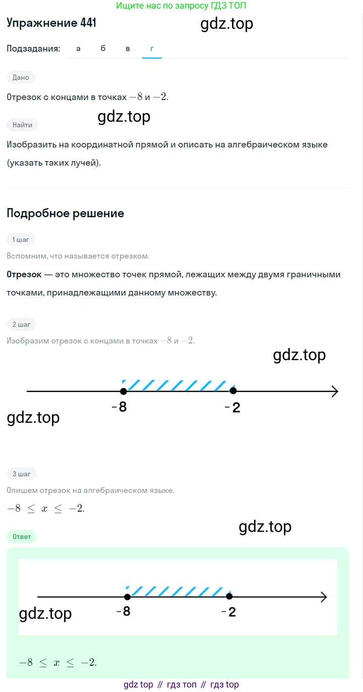 Алгебра, 7 класс Учебник, авторы: Дорофеев Георгий Владимирович, Суворова Светлана Борисовна, Бунимович Евгений Абрамович, Кузнецова Людмила Викторовна, Минаева Светлана Станиславовна, Рослова Лариса Олеговна, издательство Просвещение, Москва, 2019 - 2022, белого цвета, страница 130, номер 441, Решение 1 (продолжение 4)