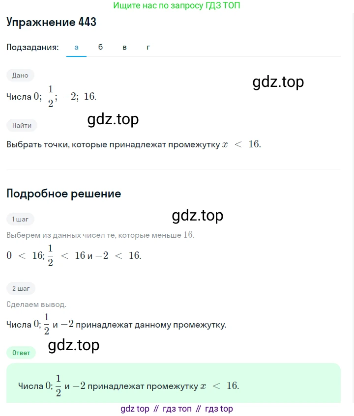 Алгебра, 7 класс Учебник, авторы: Дорофеев Георгий Владимирович, Суворова Светлана Борисовна, Бунимович Евгений Абрамович, Кузнецова Людмила Викторовна, Минаева Светлана Станиславовна, Рослова Лариса Олеговна, издательство Просвещение, Москва, 2019 - 2022, белого цвета, страница 130, номер 443, Решение 1