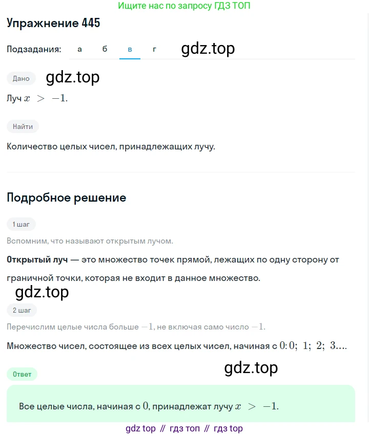 Алгебра, 7 класс Учебник, авторы: Дорофеев Георгий Владимирович, Суворова Светлана Борисовна, Бунимович Евгений Абрамович, Кузнецова Людмила Викторовна, Минаева Светлана Станиславовна, Рослова Лариса Олеговна, издательство Просвещение, Москва, 2019 - 2022, белого цвета, страница 130, номер 445, Решение 1 (продолжение 3)