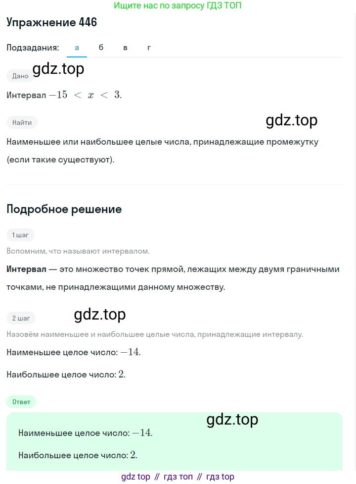 Алгебра, 7 класс Учебник, авторы: Дорофеев Георгий Владимирович, Суворова Светлана Борисовна, Бунимович Евгений Абрамович, Кузнецова Людмила Викторовна, Минаева Светлана Станиславовна, Рослова Лариса Олеговна, издательство Просвещение, Москва, 2019 - 2022, белого цвета, страница 130, номер 446, Решение 1