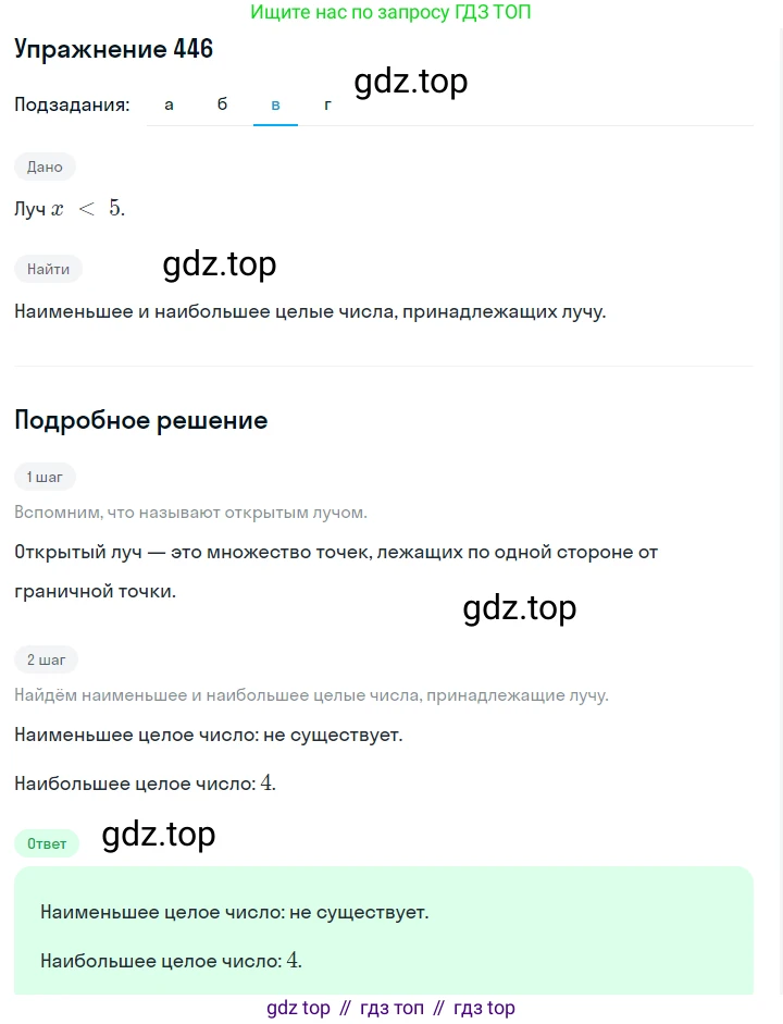 Алгебра, 7 класс Учебник, авторы: Дорофеев Георгий Владимирович, Суворова Светлана Борисовна, Бунимович Евгений Абрамович, Кузнецова Людмила Викторовна, Минаева Светлана Станиславовна, Рослова Лариса Олеговна, издательство Просвещение, Москва, 2019 - 2022, белого цвета, страница 130, номер 446, Решение 1 (продолжение 3)