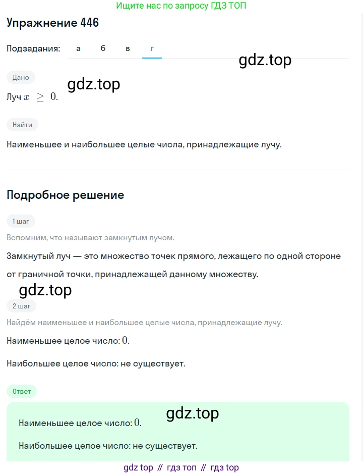 Алгебра, 7 класс Учебник, авторы: Дорофеев Георгий Владимирович, Суворова Светлана Борисовна, Бунимович Евгений Абрамович, Кузнецова Людмила Викторовна, Минаева Светлана Станиславовна, Рослова Лариса Олеговна, издательство Просвещение, Москва, 2019 - 2022, белого цвета, страница 130, номер 446, Решение 1 (продолжение 4)