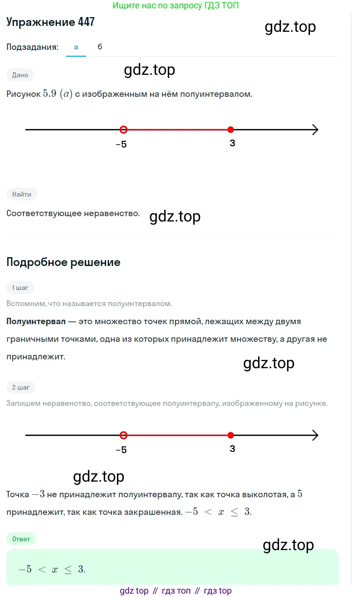 Алгебра, 7 класс Учебник, авторы: Дорофеев Георгий Владимирович, Суворова Светлана Борисовна, Бунимович Евгений Абрамович, Кузнецова Людмила Викторовна, Минаева Светлана Станиславовна, Рослова Лариса Олеговна, издательство Просвещение, Москва, 2019 - 2022, белого цвета, страница 131, номер 447, Решение 1