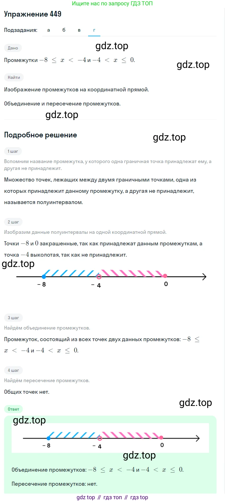 Алгебра, 7 класс Учебник, авторы: Дорофеев Георгий Владимирович, Суворова Светлана Борисовна, Бунимович Евгений Абрамович, Кузнецова Людмила Викторовна, Минаева Светлана Станиславовна, Рослова Лариса Олеговна, издательство Просвещение, Москва, 2019 - 2022, белого цвета, страница 131, номер 449, Решение 1 (продолжение 4)