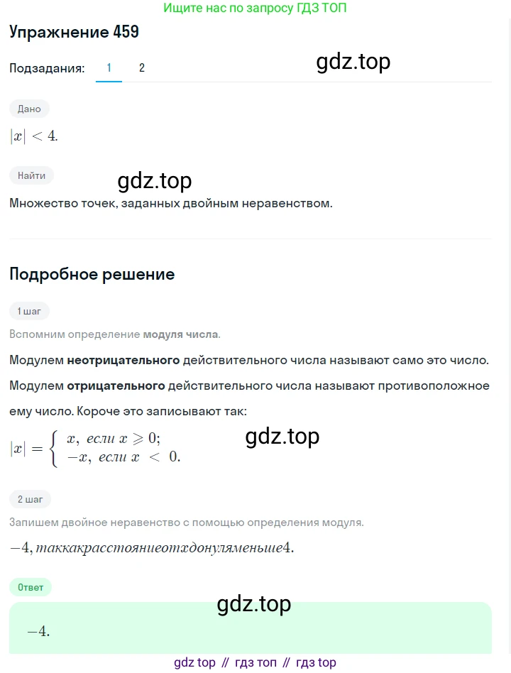 Алгебра, 7 класс Учебник, авторы: Дорофеев Георгий Владимирович, Суворова Светлана Борисовна, Бунимович Евгений Абрамович, Кузнецова Людмила Викторовна, Минаева Светлана Станиславовна, Рослова Лариса Олеговна, издательство Просвещение, Москва, 2019 - 2022, белого цвета, страница 134, номер 459, Решение 1