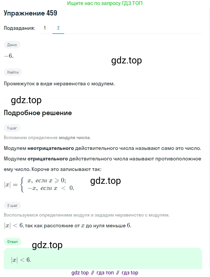 Алгебра, 7 класс Учебник, авторы: Дорофеев Георгий Владимирович, Суворова Светлана Борисовна, Бунимович Евгений Абрамович, Кузнецова Людмила Викторовна, Минаева Светлана Станиславовна, Рослова Лариса Олеговна, издательство Просвещение, Москва, 2019 - 2022, белого цвета, страница 134, номер 459, Решение 1 (продолжение 2)