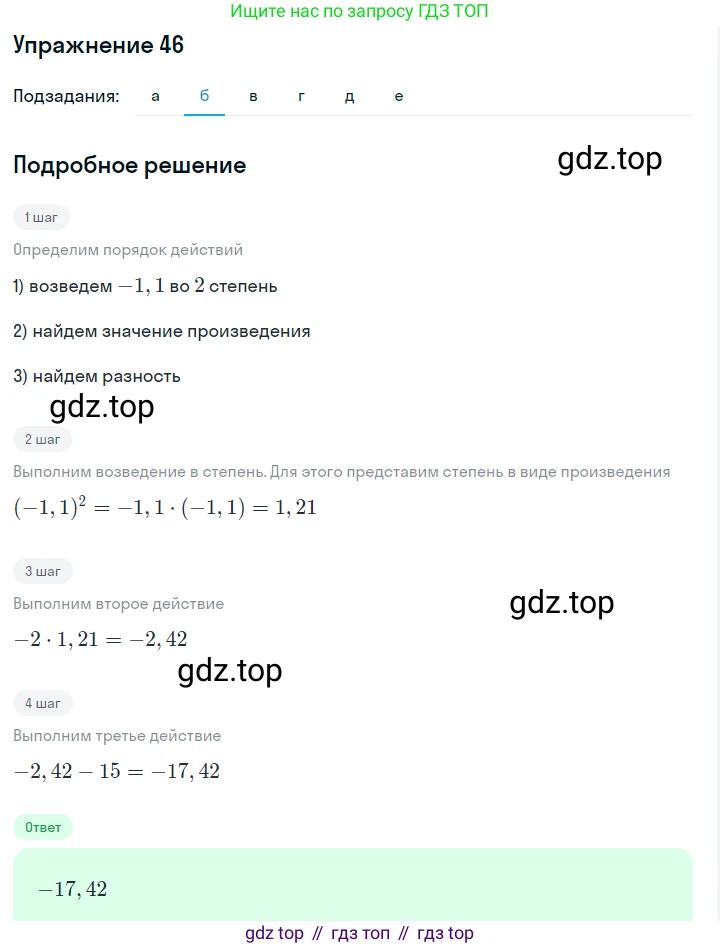Алгебра, 7 класс Учебник, авторы: Дорофеев Георгий Владимирович, Суворова Светлана Борисовна, Бунимович Евгений Абрамович, Кузнецова Людмила Викторовна, Минаева Светлана Станиславовна, Рослова Лариса Олеговна, издательство Просвещение, Москва, 2019 - 2022, белого цвета, страница 17, номер 46, Решение 1 (продолжение 2)