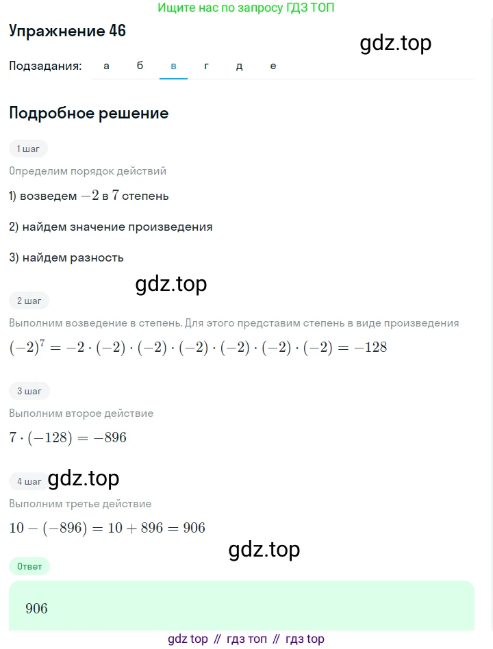 Алгебра, 7 класс Учебник, авторы: Дорофеев Георгий Владимирович, Суворова Светлана Борисовна, Бунимович Евгений Абрамович, Кузнецова Людмила Викторовна, Минаева Светлана Станиславовна, Рослова Лариса Олеговна, издательство Просвещение, Москва, 2019 - 2022, белого цвета, страница 17, номер 46, Решение 1 (продолжение 3)