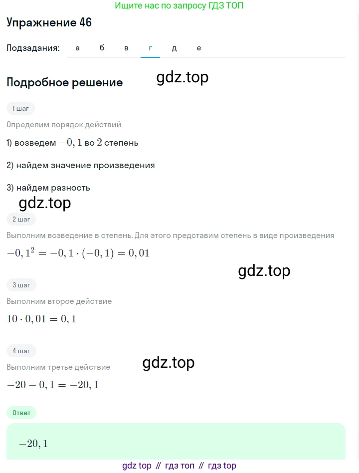 Алгебра, 7 класс Учебник, авторы: Дорофеев Георгий Владимирович, Суворова Светлана Борисовна, Бунимович Евгений Абрамович, Кузнецова Людмила Викторовна, Минаева Светлана Станиславовна, Рослова Лариса Олеговна, издательство Просвещение, Москва, 2019 - 2022, белого цвета, страница 17, номер 46, Решение 1 (продолжение 4)