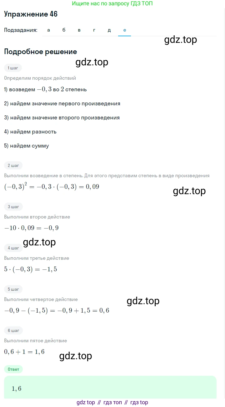 Алгебра, 7 класс Учебник, авторы: Дорофеев Георгий Владимирович, Суворова Светлана Борисовна, Бунимович Евгений Абрамович, Кузнецова Людмила Викторовна, Минаева Светлана Станиславовна, Рослова Лариса Олеговна, издательство Просвещение, Москва, 2019 - 2022, белого цвета, страница 17, номер 46, Решение 1 (продолжение 6)