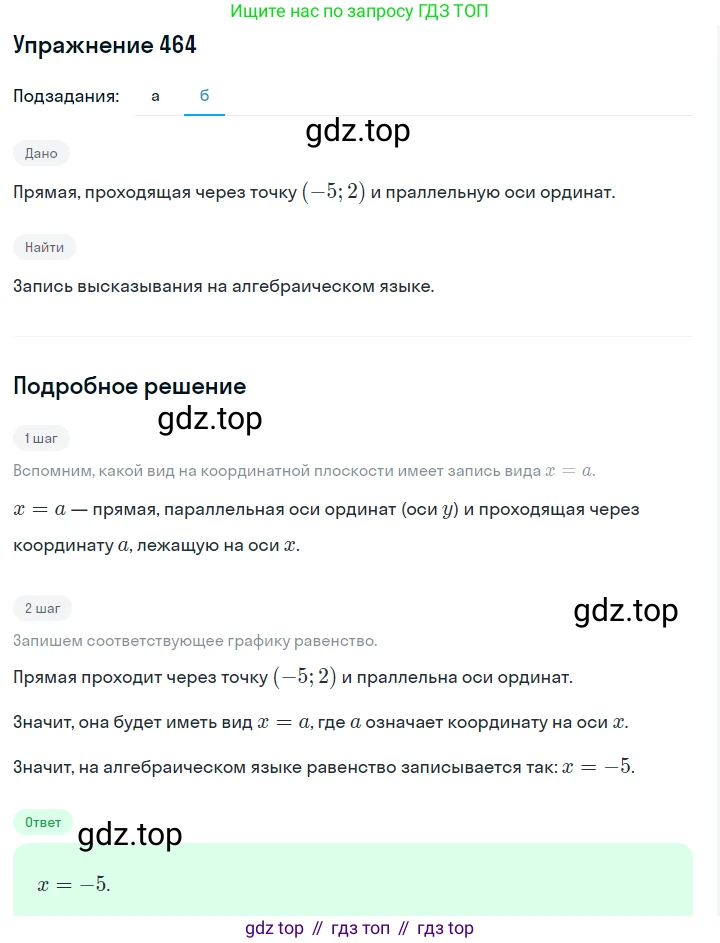 Алгебра, 7 класс Учебник, авторы: Дорофеев Георгий Владимирович, Суворова Светлана Борисовна, Бунимович Евгений Абрамович, Кузнецова Людмила Викторовна, Минаева Светлана Станиславовна, Рослова Лариса Олеговна, издательство Просвещение, Москва, 2019 - 2022, белого цвета, страница 137, номер 464, Решение 1 (продолжение 2)