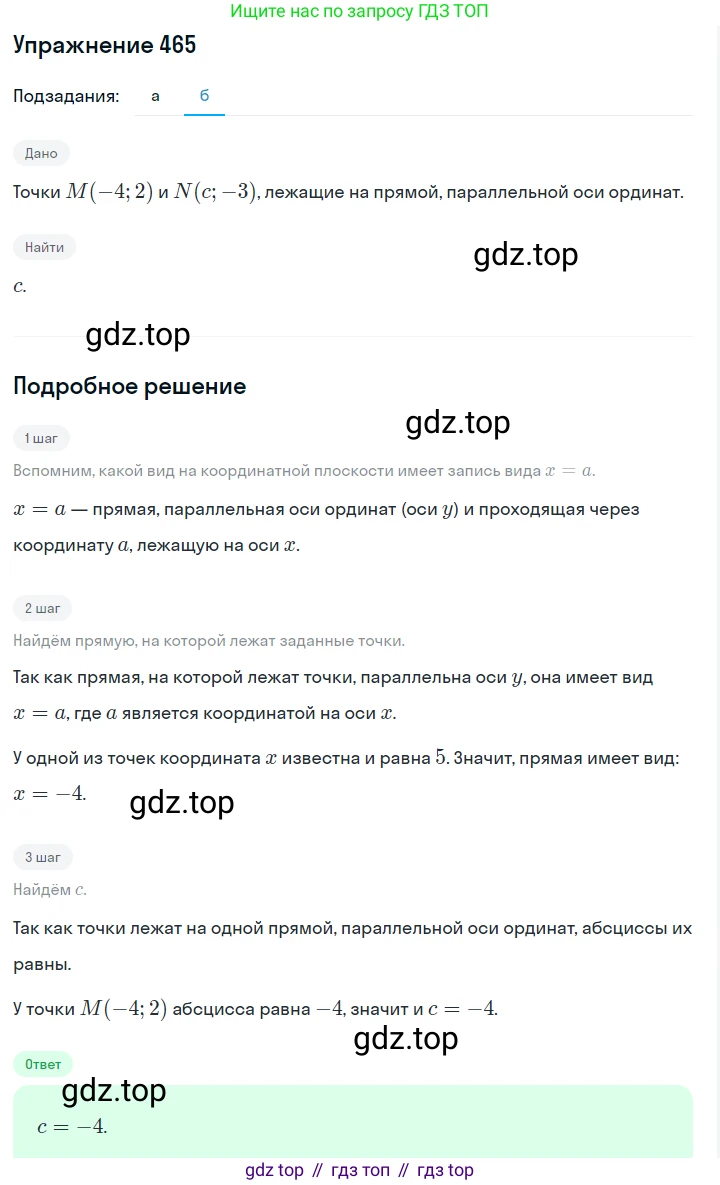 Алгебра, 7 класс Учебник, авторы: Дорофеев Георгий Владимирович, Суворова Светлана Борисовна, Бунимович Евгений Абрамович, Кузнецова Людмила Викторовна, Минаева Светлана Станиславовна, Рослова Лариса Олеговна, издательство Просвещение, Москва, 2019 - 2022, белого цвета, страница 137, номер 465, Решение 1 (продолжение 2)