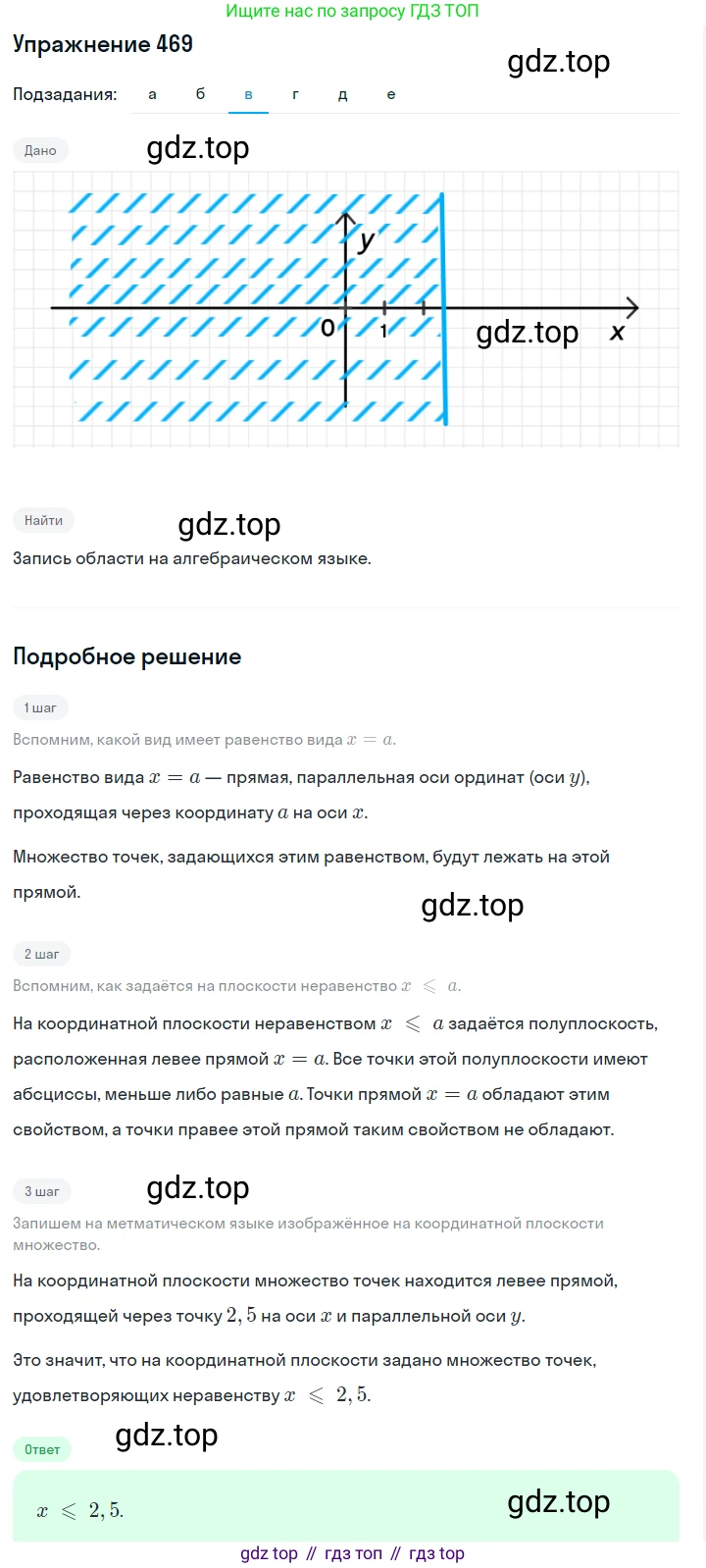 Алгебра, 7 класс Учебник, авторы: Дорофеев Георгий Владимирович, Суворова Светлана Борисовна, Бунимович Евгений Абрамович, Кузнецова Людмила Викторовна, Минаева Светлана Станиславовна, Рослова Лариса Олеговна, издательство Просвещение, Москва, 2019 - 2022, белого цвета, страница 138, номер 469, Решение 1 (продолжение 3)