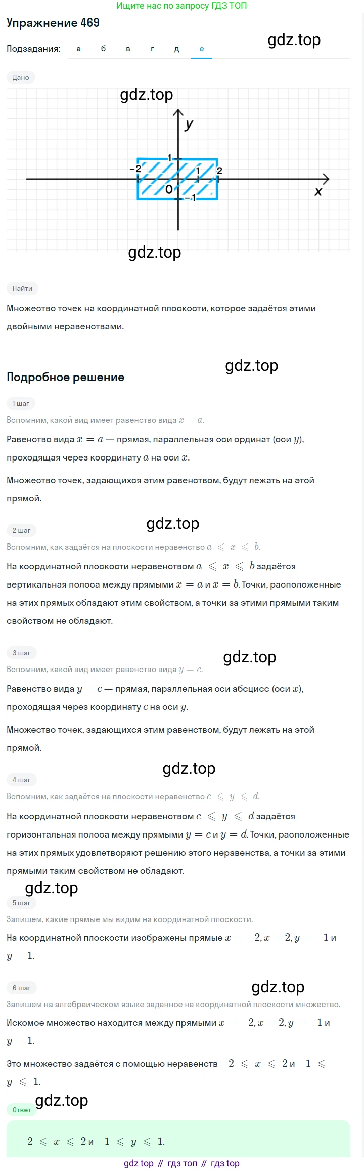 Алгебра, 7 класс Учебник, авторы: Дорофеев Георгий Владимирович, Суворова Светлана Борисовна, Бунимович Евгений Абрамович, Кузнецова Людмила Викторовна, Минаева Светлана Станиславовна, Рослова Лариса Олеговна, издательство Просвещение, Москва, 2019 - 2022, белого цвета, страница 138, номер 469, Решение 1 (продолжение 6)