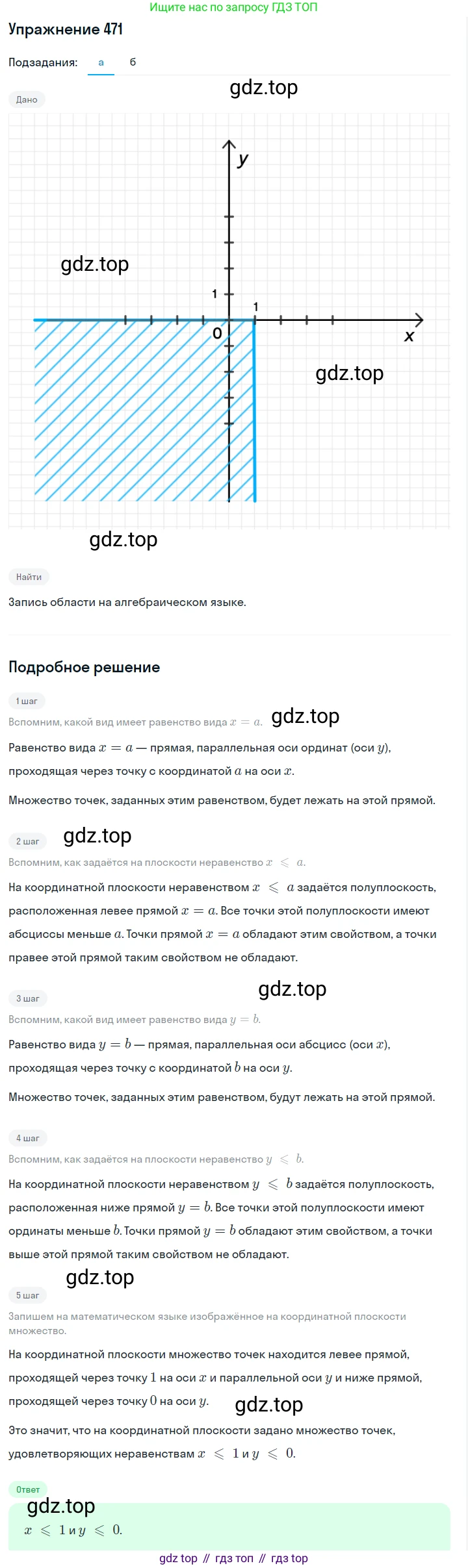 Алгебра, 7 класс Учебник, авторы: Дорофеев Георгий Владимирович, Суворова Светлана Борисовна, Бунимович Евгений Абрамович, Кузнецова Людмила Викторовна, Минаева Светлана Станиславовна, Рослова Лариса Олеговна, издательство Просвещение, Москва, 2019 - 2022, белого цвета, страница 138, номер 471, Решение 1