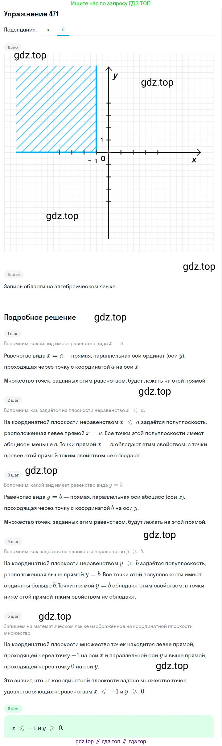 Алгебра, 7 класс Учебник, авторы: Дорофеев Георгий Владимирович, Суворова Светлана Борисовна, Бунимович Евгений Абрамович, Кузнецова Людмила Викторовна, Минаева Светлана Станиславовна, Рослова Лариса Олеговна, издательство Просвещение, Москва, 2019 - 2022, белого цвета, страница 138, номер 471, Решение 1 (продолжение 2)