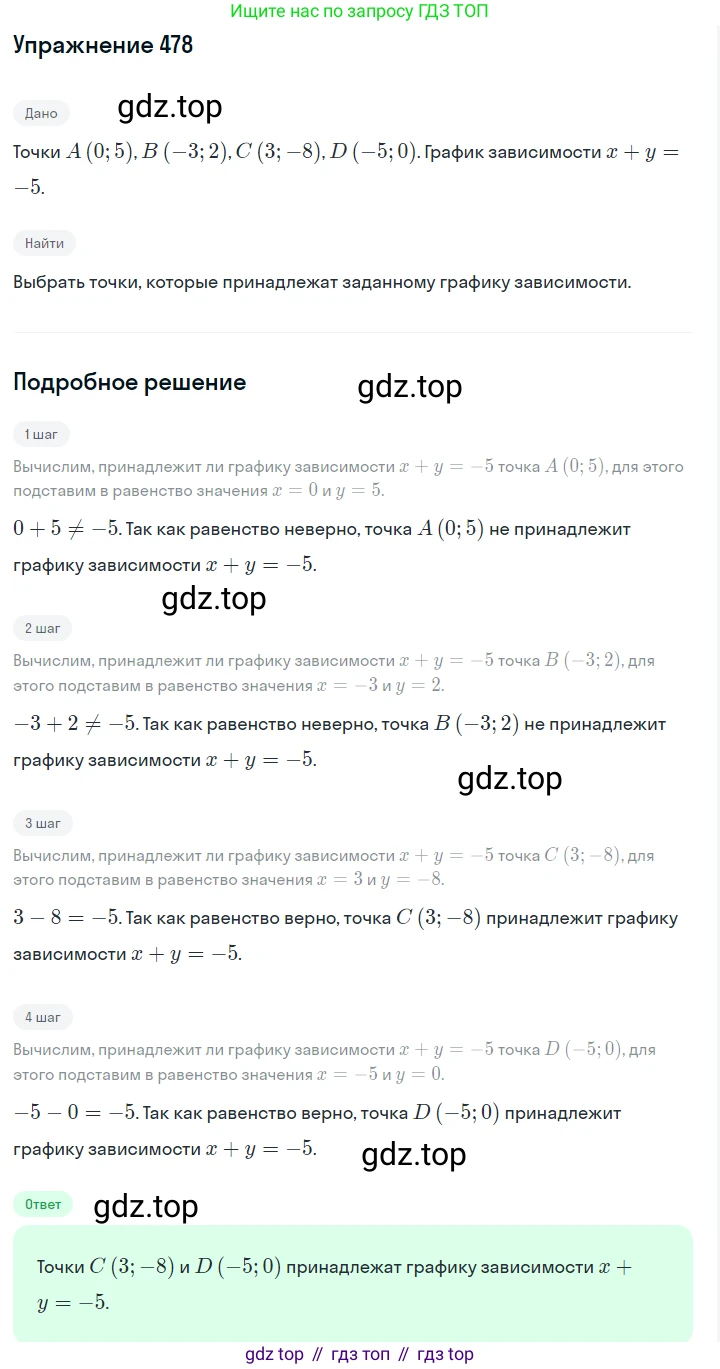 Алгебра, 7 класс Учебник, авторы: Дорофеев Георгий Владимирович, Суворова Светлана Борисовна, Бунимович Евгений Абрамович, Кузнецова Людмила Викторовна, Минаева Светлана Станиславовна, Рослова Лариса Олеговна, издательство Просвещение, Москва, 2019 - 2022, белого цвета, страница 142, номер 478, Решение 1