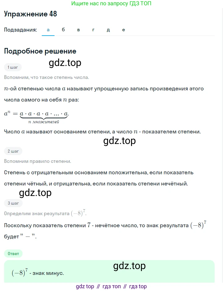 Алгебра, 7 класс Учебник, авторы: Дорофеев Георгий Владимирович, Суворова Светлана Борисовна, Бунимович Евгений Абрамович, Кузнецова Людмила Викторовна, Минаева Светлана Станиславовна, Рослова Лариса Олеговна, издательство Просвещение, Москва, 2019 - 2022, белого цвета, страница 18, номер 48, Решение 1