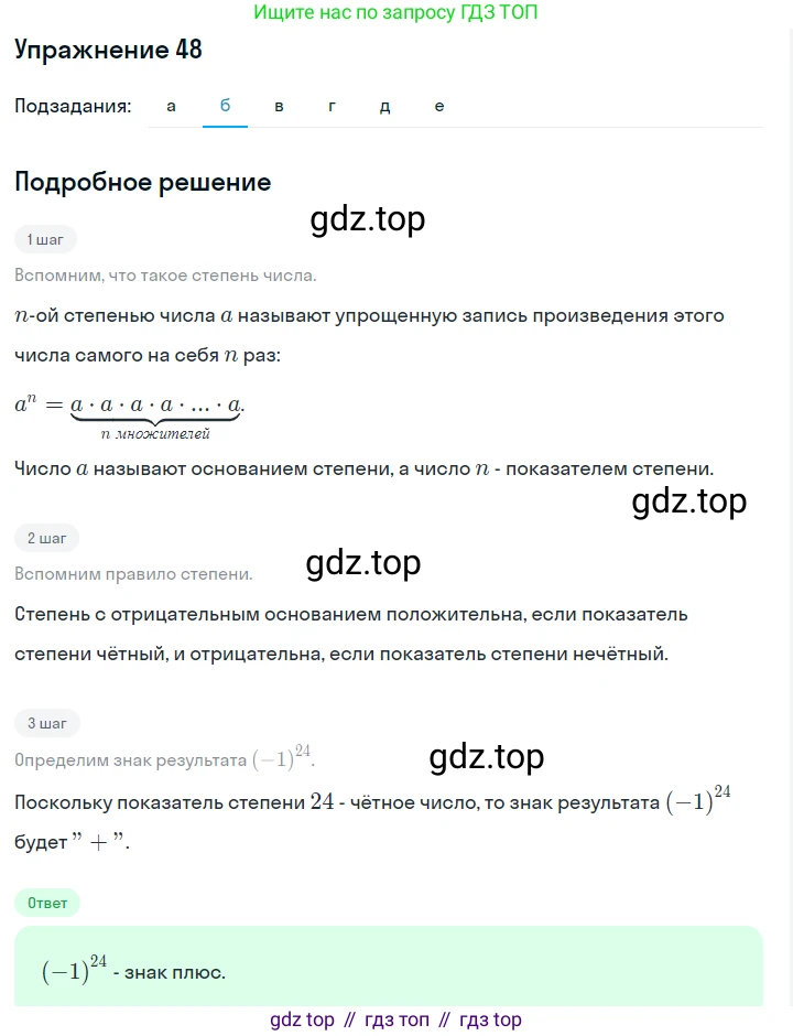 Алгебра, 7 класс Учебник, авторы: Дорофеев Георгий Владимирович, Суворова Светлана Борисовна, Бунимович Евгений Абрамович, Кузнецова Людмила Викторовна, Минаева Светлана Станиславовна, Рослова Лариса Олеговна, издательство Просвещение, Москва, 2019 - 2022, белого цвета, страница 18, номер 48, Решение 1 (продолжение 2)