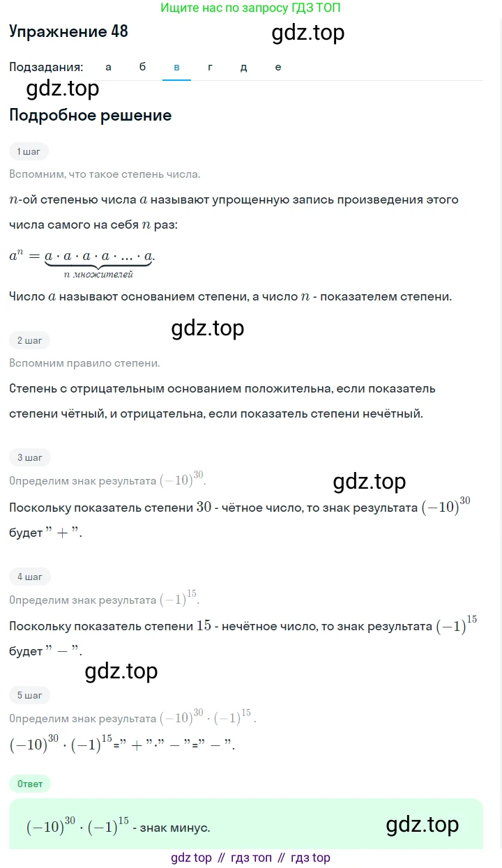 Алгебра, 7 класс Учебник, авторы: Дорофеев Георгий Владимирович, Суворова Светлана Борисовна, Бунимович Евгений Абрамович, Кузнецова Людмила Викторовна, Минаева Светлана Станиславовна, Рослова Лариса Олеговна, издательство Просвещение, Москва, 2019 - 2022, белого цвета, страница 18, номер 48, Решение 1 (продолжение 3)
