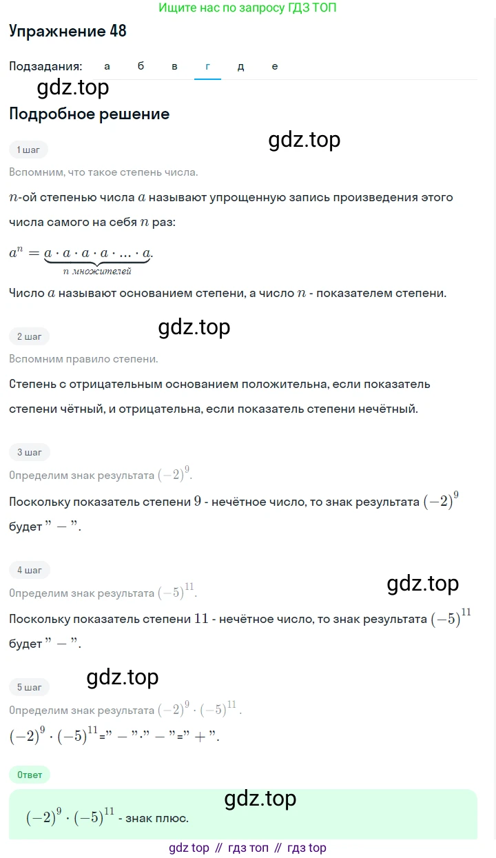 Алгебра, 7 класс Учебник, авторы: Дорофеев Георгий Владимирович, Суворова Светлана Борисовна, Бунимович Евгений Абрамович, Кузнецова Людмила Викторовна, Минаева Светлана Станиславовна, Рослова Лариса Олеговна, издательство Просвещение, Москва, 2019 - 2022, белого цвета, страница 18, номер 48, Решение 1 (продолжение 4)