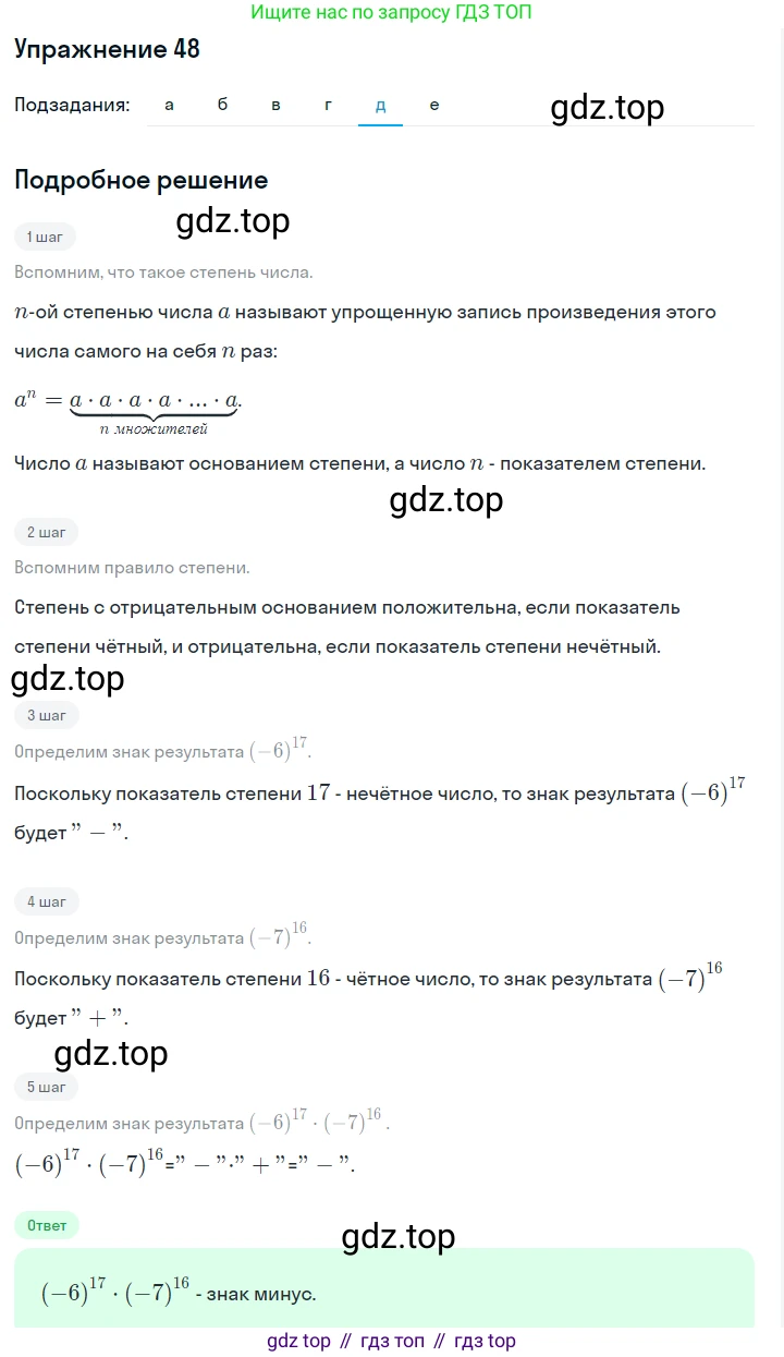 Алгебра, 7 класс Учебник, авторы: Дорофеев Георгий Владимирович, Суворова Светлана Борисовна, Бунимович Евгений Абрамович, Кузнецова Людмила Викторовна, Минаева Светлана Станиславовна, Рослова Лариса Олеговна, издательство Просвещение, Москва, 2019 - 2022, белого цвета, страница 18, номер 48, Решение 1 (продолжение 5)