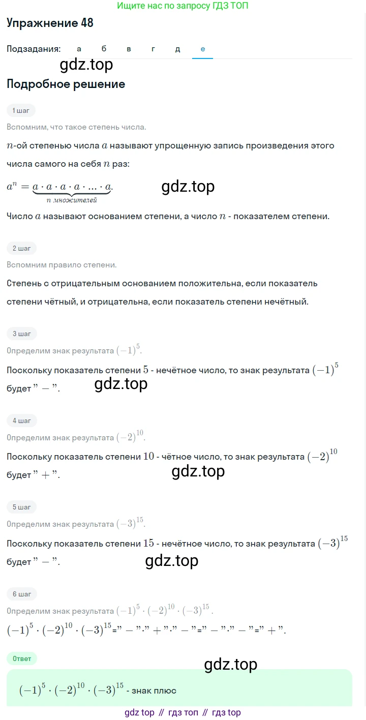 Алгебра, 7 класс Учебник, авторы: Дорофеев Георгий Владимирович, Суворова Светлана Борисовна, Бунимович Евгений Абрамович, Кузнецова Людмила Викторовна, Минаева Светлана Станиславовна, Рослова Лариса Олеговна, издательство Просвещение, Москва, 2019 - 2022, белого цвета, страница 18, номер 48, Решение 1 (продолжение 6)