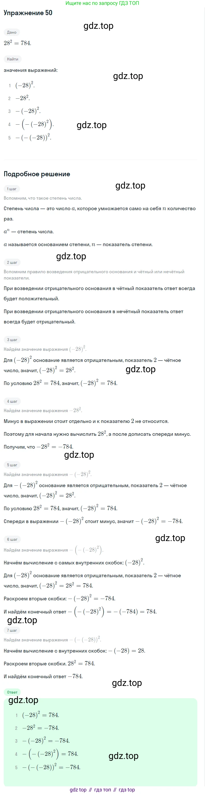 Алгебра, 7 класс Учебник, авторы: Дорофеев Георгий Владимирович, Суворова Светлана Борисовна, Бунимович Евгений Абрамович, Кузнецова Людмила Викторовна, Минаева Светлана Станиславовна, Рослова Лариса Олеговна, издательство Просвещение, Москва, 2019 - 2022, белого цвета, страница 18, номер 50, Решение 1