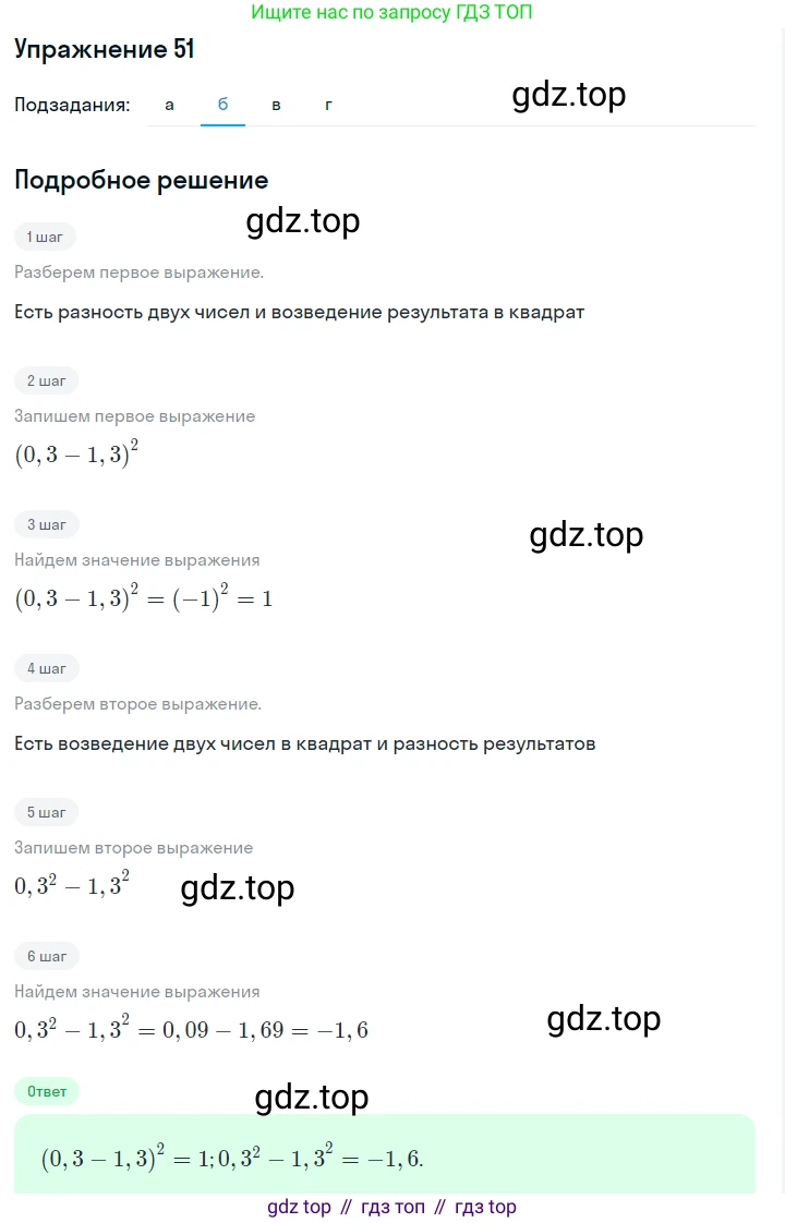 Алгебра, 7 класс Учебник, авторы: Дорофеев Георгий Владимирович, Суворова Светлана Борисовна, Бунимович Евгений Абрамович, Кузнецова Людмила Викторовна, Минаева Светлана Станиславовна, Рослова Лариса Олеговна, издательство Просвещение, Москва, 2019 - 2022, белого цвета, страница 18, номер 51, Решение 1 (продолжение 2)