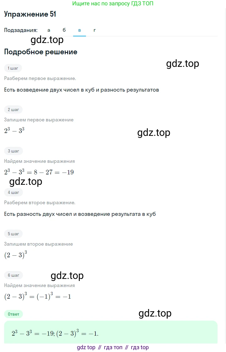 Алгебра, 7 класс Учебник, авторы: Дорофеев Георгий Владимирович, Суворова Светлана Борисовна, Бунимович Евгений Абрамович, Кузнецова Людмила Викторовна, Минаева Светлана Станиславовна, Рослова Лариса Олеговна, издательство Просвещение, Москва, 2019 - 2022, белого цвета, страница 18, номер 51, Решение 1 (продолжение 3)