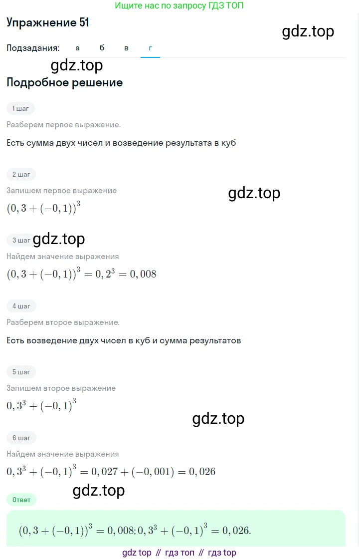 Алгебра, 7 класс Учебник, авторы: Дорофеев Георгий Владимирович, Суворова Светлана Борисовна, Бунимович Евгений Абрамович, Кузнецова Людмила Викторовна, Минаева Светлана Станиславовна, Рослова Лариса Олеговна, издательство Просвещение, Москва, 2019 - 2022, белого цвета, страница 18, номер 51, Решение 1 (продолжение 4)