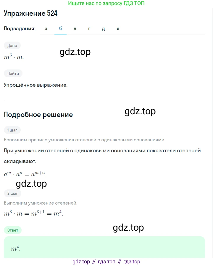 Алгебра, 7 класс Учебник, авторы: Дорофеев Георгий Владимирович, Суворова Светлана Борисовна, Бунимович Евгений Абрамович, Кузнецова Людмила Викторовна, Минаева Светлана Станиславовна, Рослова Лариса Олеговна, издательство Просвещение, Москва, 2019 - 2022, белого цвета, страница 165, номер 524, Решение 1 (продолжение 2)