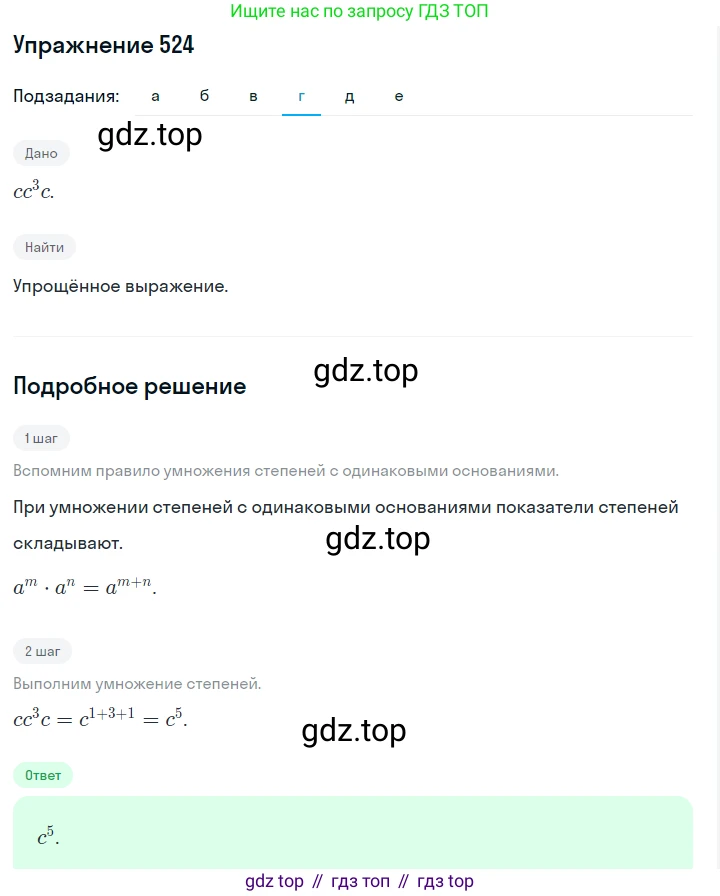 Алгебра, 7 класс Учебник, авторы: Дорофеев Георгий Владимирович, Суворова Светлана Борисовна, Бунимович Евгений Абрамович, Кузнецова Людмила Викторовна, Минаева Светлана Станиславовна, Рослова Лариса Олеговна, издательство Просвещение, Москва, 2019 - 2022, белого цвета, страница 165, номер 524, Решение 1 (продолжение 4)