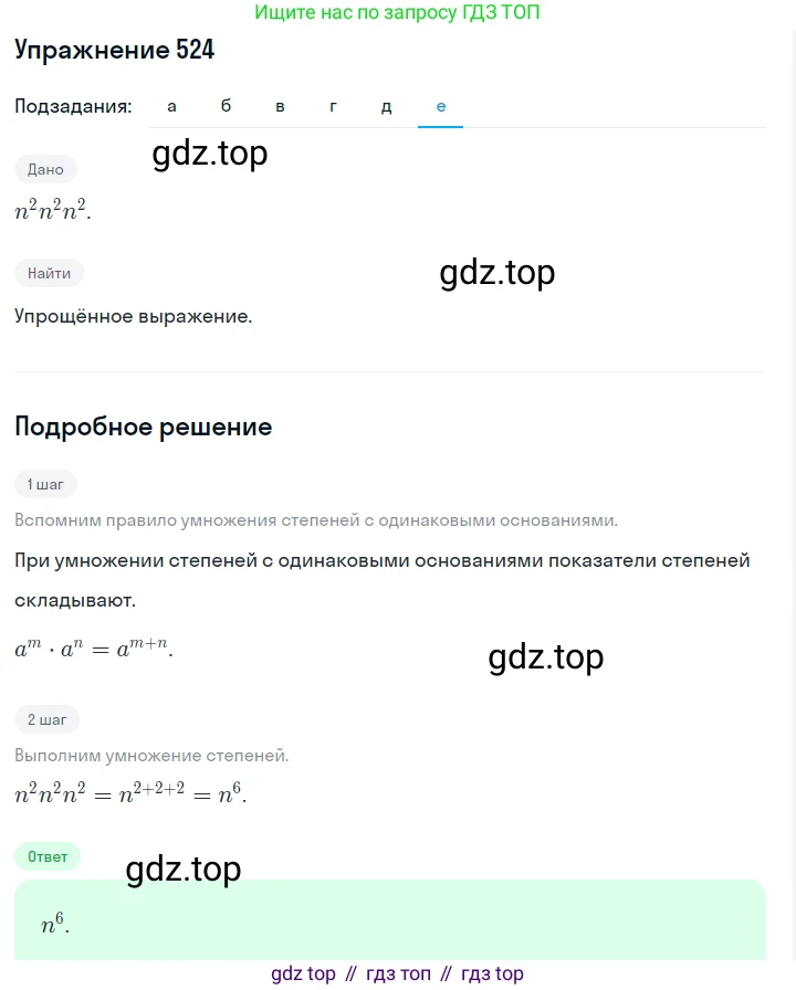 Алгебра, 7 класс Учебник, авторы: Дорофеев Георгий Владимирович, Суворова Светлана Борисовна, Бунимович Евгений Абрамович, Кузнецова Людмила Викторовна, Минаева Светлана Станиславовна, Рослова Лариса Олеговна, издательство Просвещение, Москва, 2019 - 2022, белого цвета, страница 165, номер 524, Решение 1 (продолжение 6)
