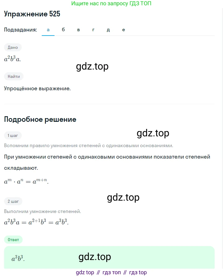 Алгебра, 7 класс Учебник, авторы: Дорофеев Георгий Владимирович, Суворова Светлана Борисовна, Бунимович Евгений Абрамович, Кузнецова Людмила Викторовна, Минаева Светлана Станиславовна, Рослова Лариса Олеговна, издательство Просвещение, Москва, 2019 - 2022, белого цвета, страница 165, номер 525, Решение 1