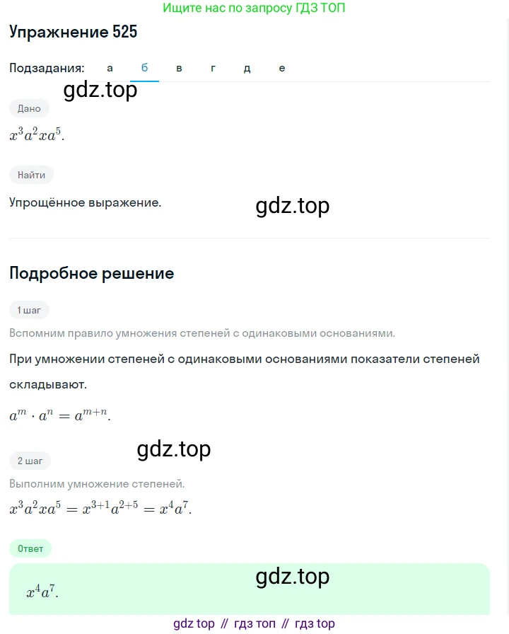 Алгебра, 7 класс Учебник, авторы: Дорофеев Георгий Владимирович, Суворова Светлана Борисовна, Бунимович Евгений Абрамович, Кузнецова Людмила Викторовна, Минаева Светлана Станиславовна, Рослова Лариса Олеговна, издательство Просвещение, Москва, 2019 - 2022, белого цвета, страница 165, номер 525, Решение 1 (продолжение 2)