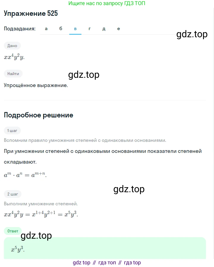 Алгебра, 7 класс Учебник, авторы: Дорофеев Георгий Владимирович, Суворова Светлана Борисовна, Бунимович Евгений Абрамович, Кузнецова Людмила Викторовна, Минаева Светлана Станиславовна, Рослова Лариса Олеговна, издательство Просвещение, Москва, 2019 - 2022, белого цвета, страница 165, номер 525, Решение 1 (продолжение 3)