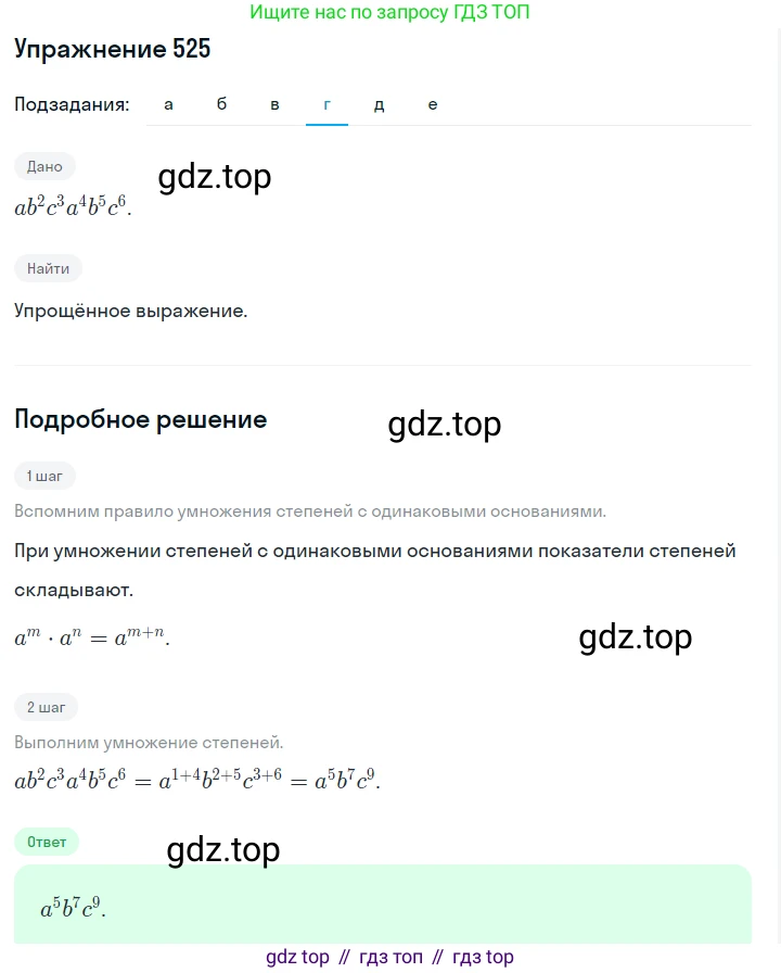 Алгебра, 7 класс Учебник, авторы: Дорофеев Георгий Владимирович, Суворова Светлана Борисовна, Бунимович Евгений Абрамович, Кузнецова Людмила Викторовна, Минаева Светлана Станиславовна, Рослова Лариса Олеговна, издательство Просвещение, Москва, 2019 - 2022, белого цвета, страница 165, номер 525, Решение 1 (продолжение 4)