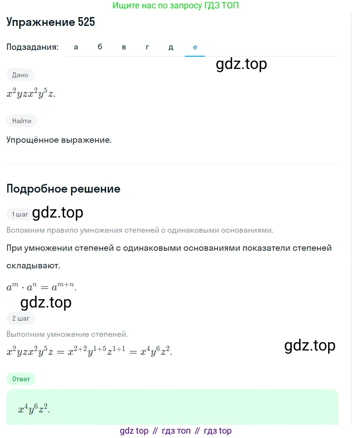 Алгебра, 7 класс Учебник, авторы: Дорофеев Георгий Владимирович, Суворова Светлана Борисовна, Бунимович Евгений Абрамович, Кузнецова Людмила Викторовна, Минаева Светлана Станиславовна, Рослова Лариса Олеговна, издательство Просвещение, Москва, 2019 - 2022, белого цвета, страница 165, номер 525, Решение 1 (продолжение 6)