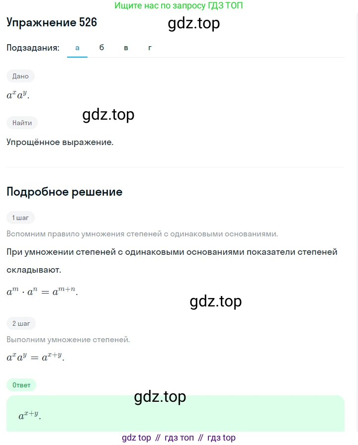 Алгебра, 7 класс Учебник, авторы: Дорофеев Георгий Владимирович, Суворова Светлана Борисовна, Бунимович Евгений Абрамович, Кузнецова Людмила Викторовна, Минаева Светлана Станиславовна, Рослова Лариса Олеговна, издательство Просвещение, Москва, 2019 - 2022, белого цвета, страница 165, номер 526, Решение 1