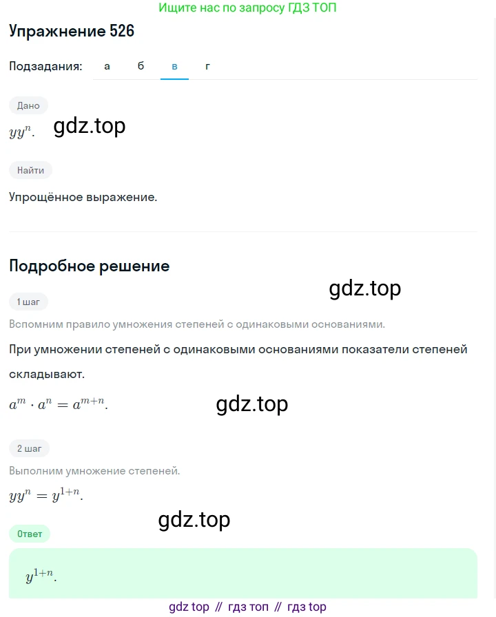Алгебра, 7 класс Учебник, авторы: Дорофеев Георгий Владимирович, Суворова Светлана Борисовна, Бунимович Евгений Абрамович, Кузнецова Людмила Викторовна, Минаева Светлана Станиславовна, Рослова Лариса Олеговна, издательство Просвещение, Москва, 2019 - 2022, белого цвета, страница 165, номер 526, Решение 1 (продолжение 3)
