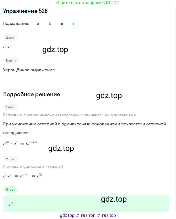 Алгебра, 7 класс Учебник, авторы: Дорофеев Георгий Владимирович, Суворова Светлана Борисовна, Бунимович Евгений Абрамович, Кузнецова Людмила Викторовна, Минаева Светлана Станиславовна, Рослова Лариса Олеговна, издательство Просвещение, Москва, 2019 - 2022, белого цвета, страница 165, номер 526, Решение 1 (продолжение 4)
