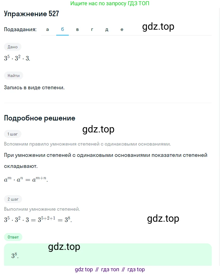 Алгебра, 7 класс Учебник, авторы: Дорофеев Георгий Владимирович, Суворова Светлана Борисовна, Бунимович Евгений Абрамович, Кузнецова Людмила Викторовна, Минаева Светлана Станиславовна, Рослова Лариса Олеговна, издательство Просвещение, Москва, 2019 - 2022, белого цвета, страница 165, номер 527, Решение 1 (продолжение 2)