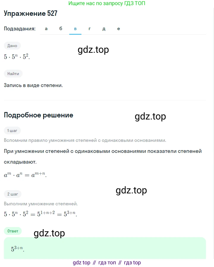 Алгебра, 7 класс Учебник, авторы: Дорофеев Георгий Владимирович, Суворова Светлана Борисовна, Бунимович Евгений Абрамович, Кузнецова Людмила Викторовна, Минаева Светлана Станиславовна, Рослова Лариса Олеговна, издательство Просвещение, Москва, 2019 - 2022, белого цвета, страница 165, номер 527, Решение 1 (продолжение 3)