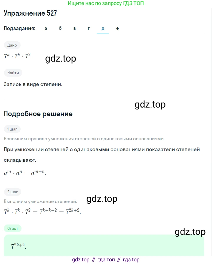 Алгебра, 7 класс Учебник, авторы: Дорофеев Георгий Владимирович, Суворова Светлана Борисовна, Бунимович Евгений Абрамович, Кузнецова Людмила Викторовна, Минаева Светлана Станиславовна, Рослова Лариса Олеговна, издательство Просвещение, Москва, 2019 - 2022, белого цвета, страница 165, номер 527, Решение 1 (продолжение 5)