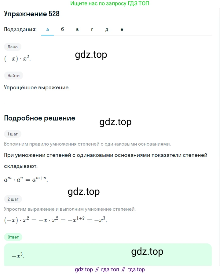 Алгебра, 7 класс Учебник, авторы: Дорофеев Георгий Владимирович, Суворова Светлана Борисовна, Бунимович Евгений Абрамович, Кузнецова Людмила Викторовна, Минаева Светлана Станиславовна, Рослова Лариса Олеговна, издательство Просвещение, Москва, 2019 - 2022, белого цвета, страница 165, номер 528, Решение 1