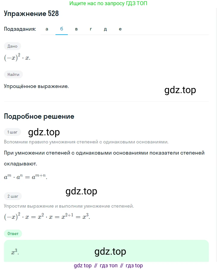 Алгебра, 7 класс Учебник, авторы: Дорофеев Георгий Владимирович, Суворова Светлана Борисовна, Бунимович Евгений Абрамович, Кузнецова Людмила Викторовна, Минаева Светлана Станиславовна, Рослова Лариса Олеговна, издательство Просвещение, Москва, 2019 - 2022, белого цвета, страница 165, номер 528, Решение 1 (продолжение 2)
