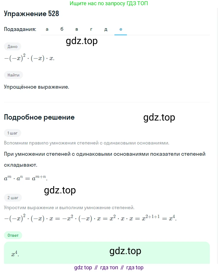 Алгебра, 7 класс Учебник, авторы: Дорофеев Георгий Владимирович, Суворова Светлана Борисовна, Бунимович Евгений Абрамович, Кузнецова Людмила Викторовна, Минаева Светлана Станиславовна, Рослова Лариса Олеговна, издательство Просвещение, Москва, 2019 - 2022, белого цвета, страница 165, номер 528, Решение 1 (продолжение 6)