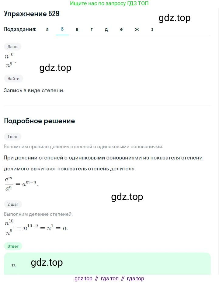 Алгебра, 7 класс Учебник, авторы: Дорофеев Георгий Владимирович, Суворова Светлана Борисовна, Бунимович Евгений Абрамович, Кузнецова Людмила Викторовна, Минаева Светлана Станиславовна, Рослова Лариса Олеговна, издательство Просвещение, Москва, 2019 - 2022, белого цвета, страница 165, номер 529, Решение 1 (продолжение 2)